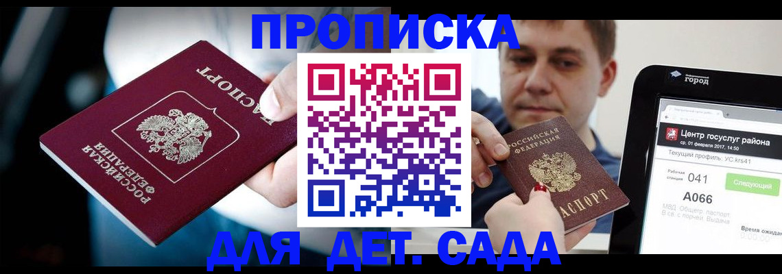 прописка гарантия в Агиделе
