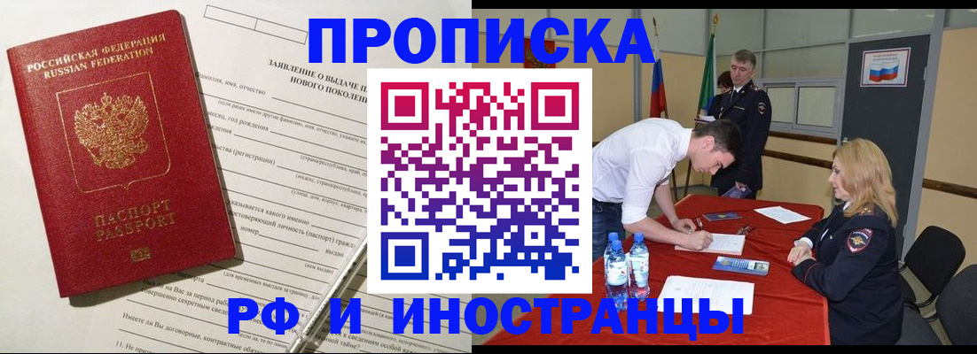 купить прописку в Агиделе